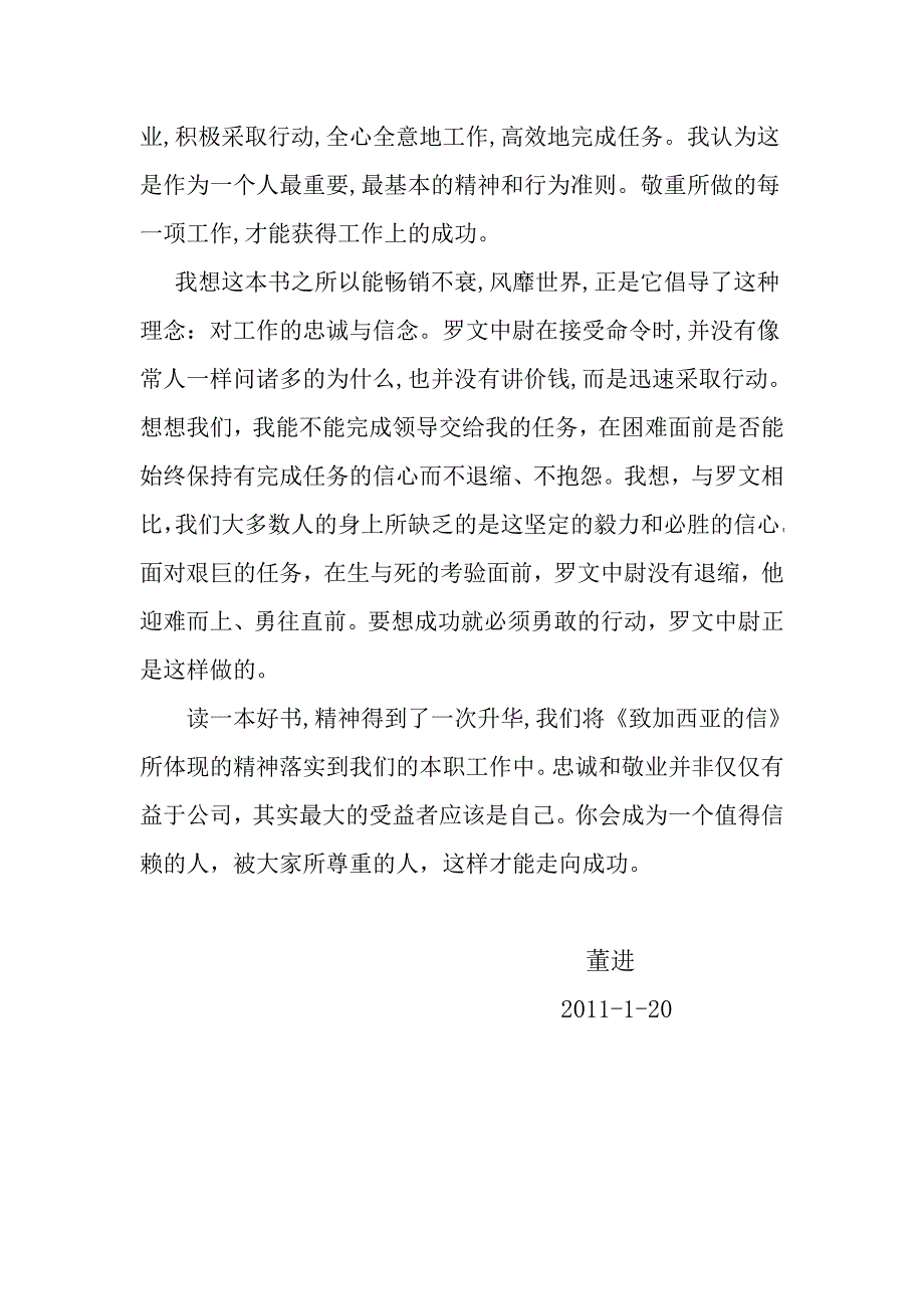 《致加西亚的信》读后_第4页