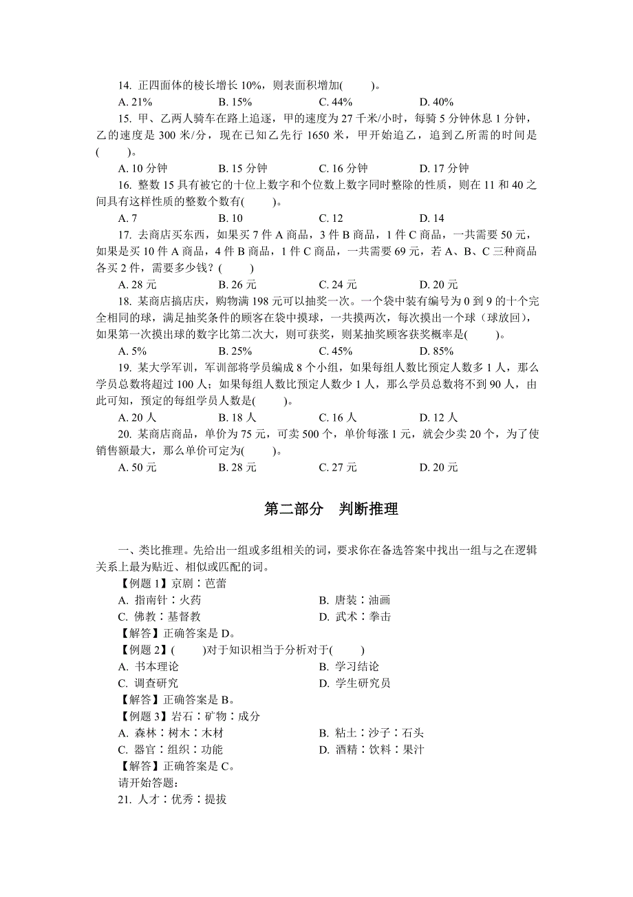 2009年江苏省c类行职_第2页