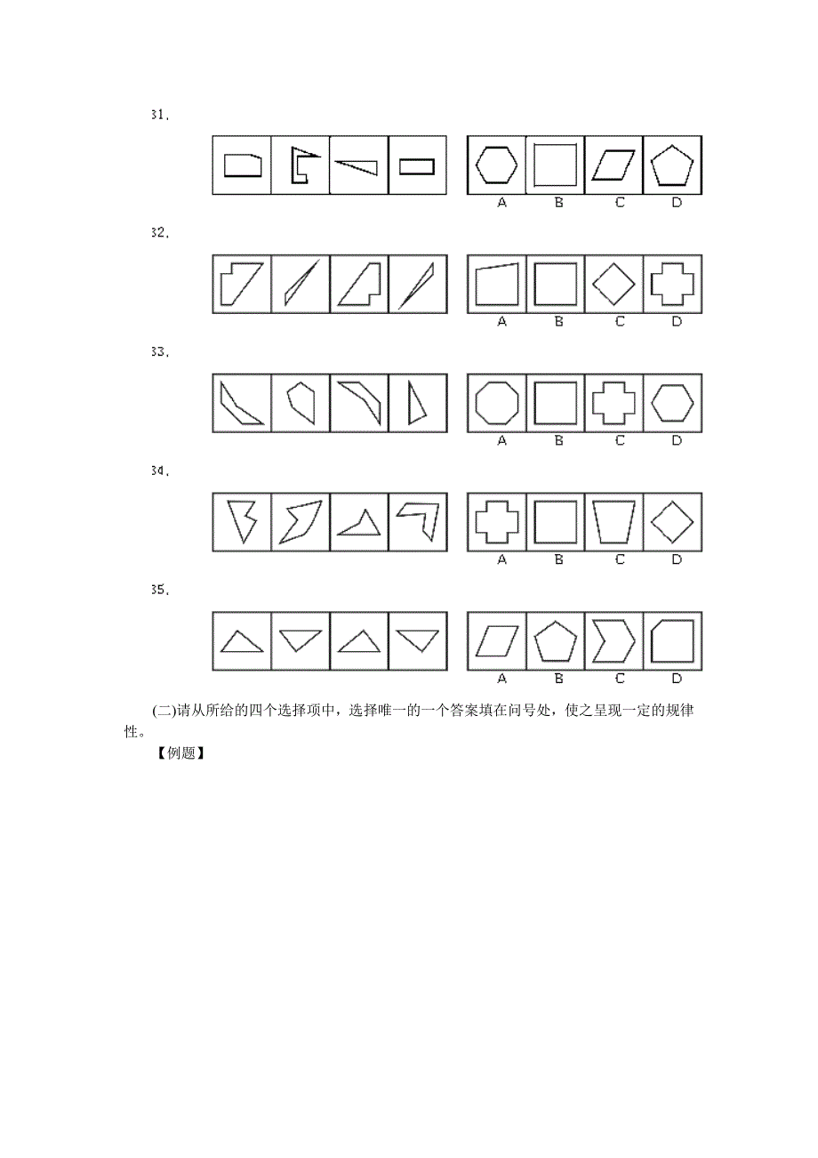 2009年江苏省c类行职_第4页