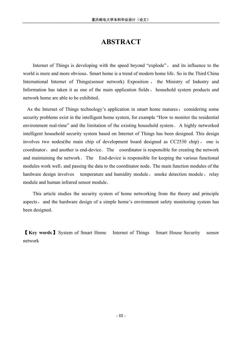 毕业设计（论文）：家居物联网安全系统的研究_第5页