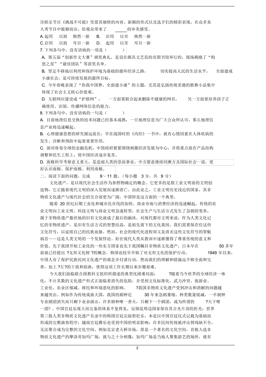 山东省2015-2016学年高二下学期期中考试语文_第2页