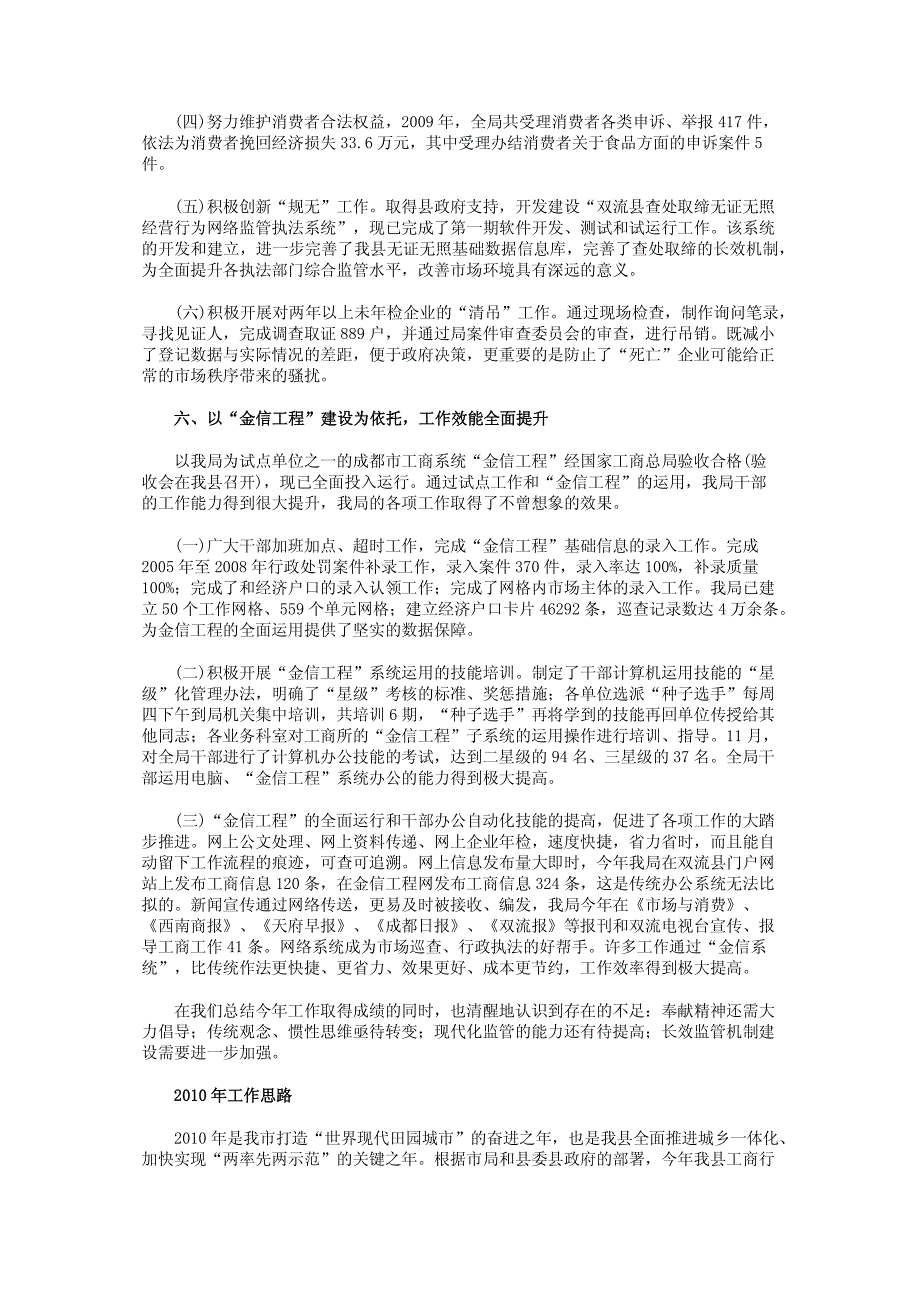 工商管理部门2009年工作总结与2010年工作计划_第4页