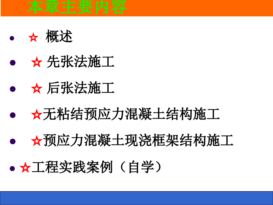 建筑施工技术（第二版）第5章预应力混凝土工程_第2页