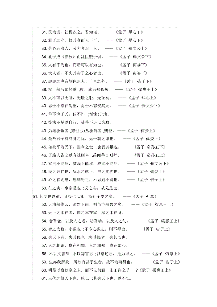 孟子名人100句经典_第2页