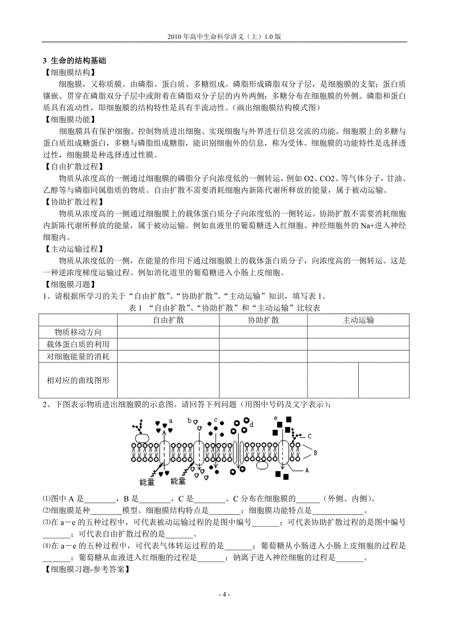 2010年生命科学讲义(上)_第4页