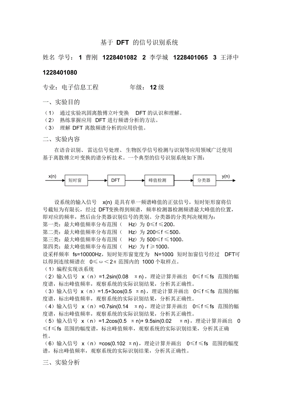 实验1-12电子信息工程-曹刚1228401082李学城1228401065王泽中1228401080_第1页