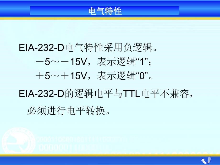 工业网络技术第4章通用串行端口数据通信_第5页