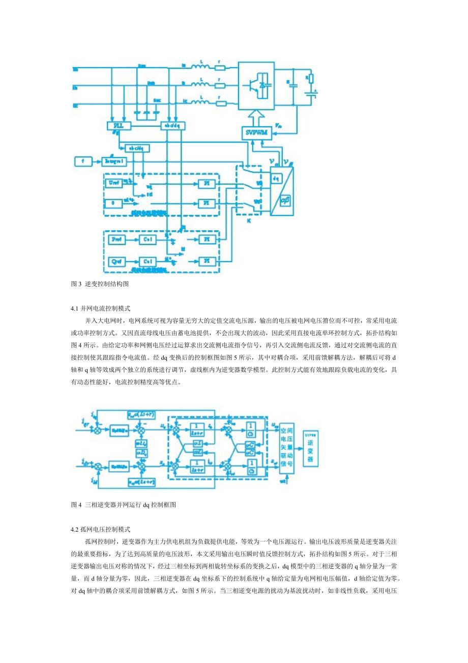 储能逆变器并网孤网双模式控制策略研究_第3页