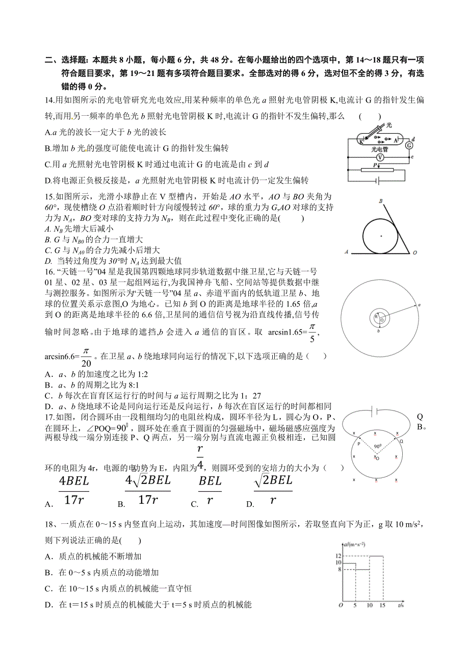 2018届高三理综预测卷理科综合能力测试及答案_第4页