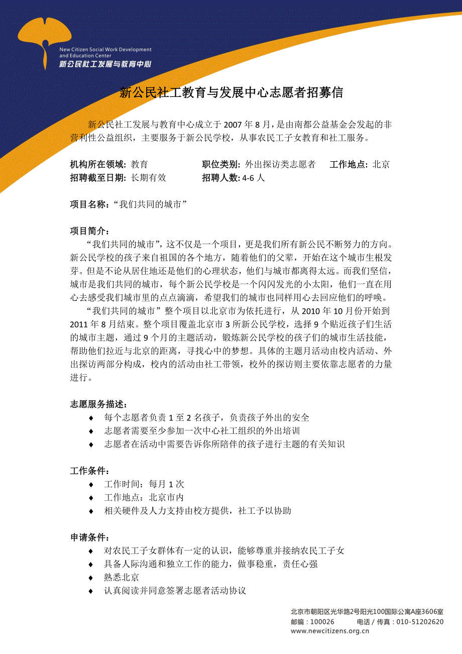 外出探访类志愿者招募信及协议书-欢迎访问南都公益基金会_第1页