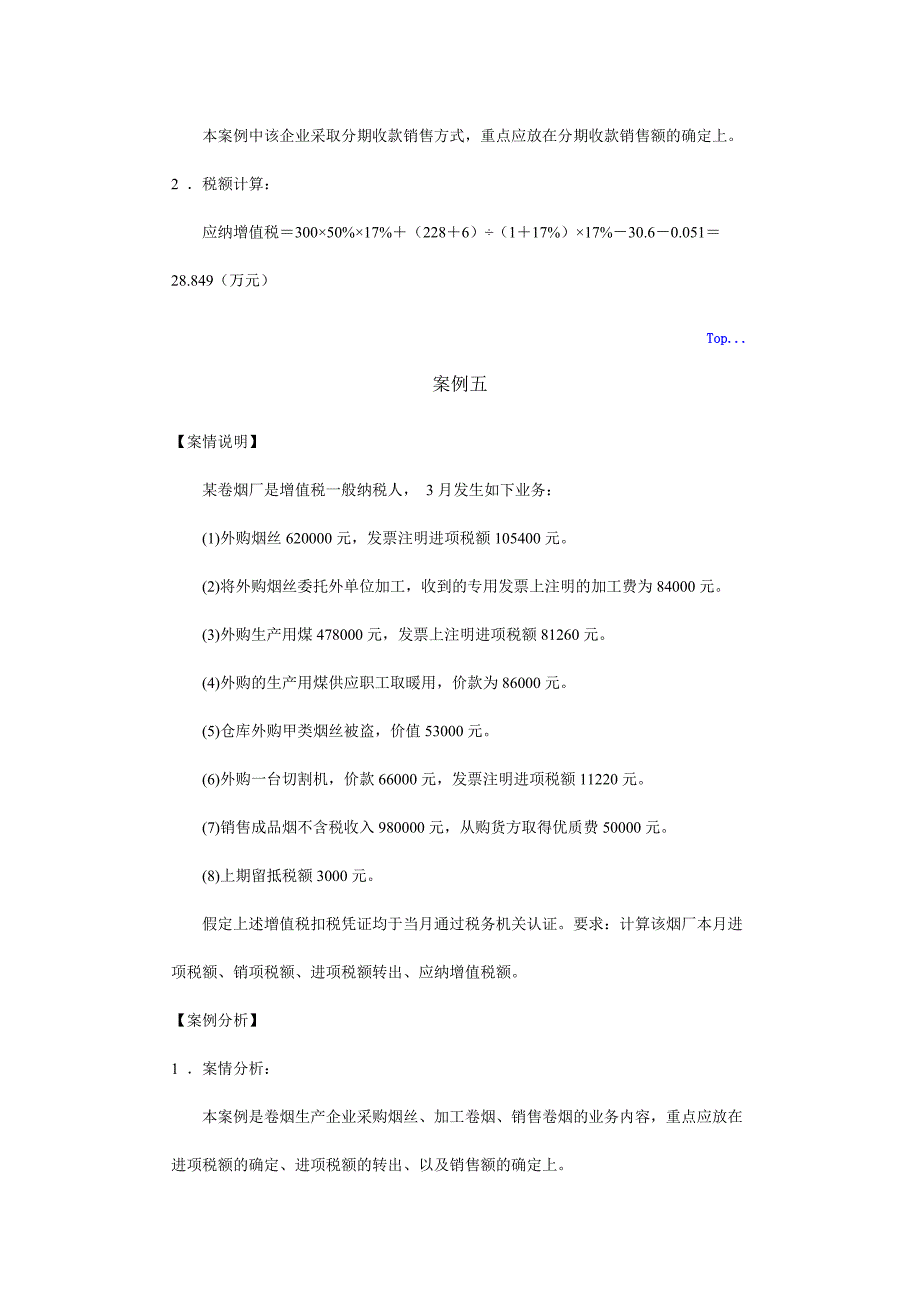 增值税税额计算与申报案例分析_第4页