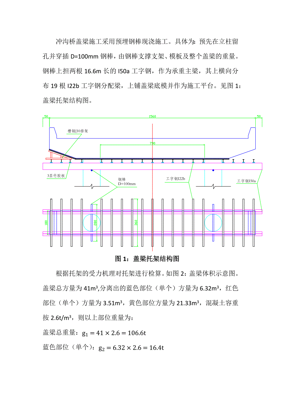 冲沟桥盖梁计算_第1页