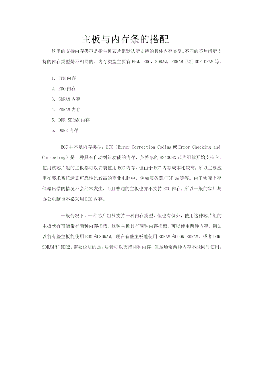 主板、cpu、内存三者的关系_第1页