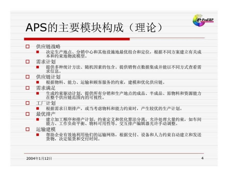 供应链解决方案参考_第4页