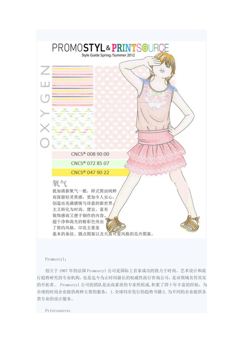 2012春夏女装流行色与设计风格_第4页