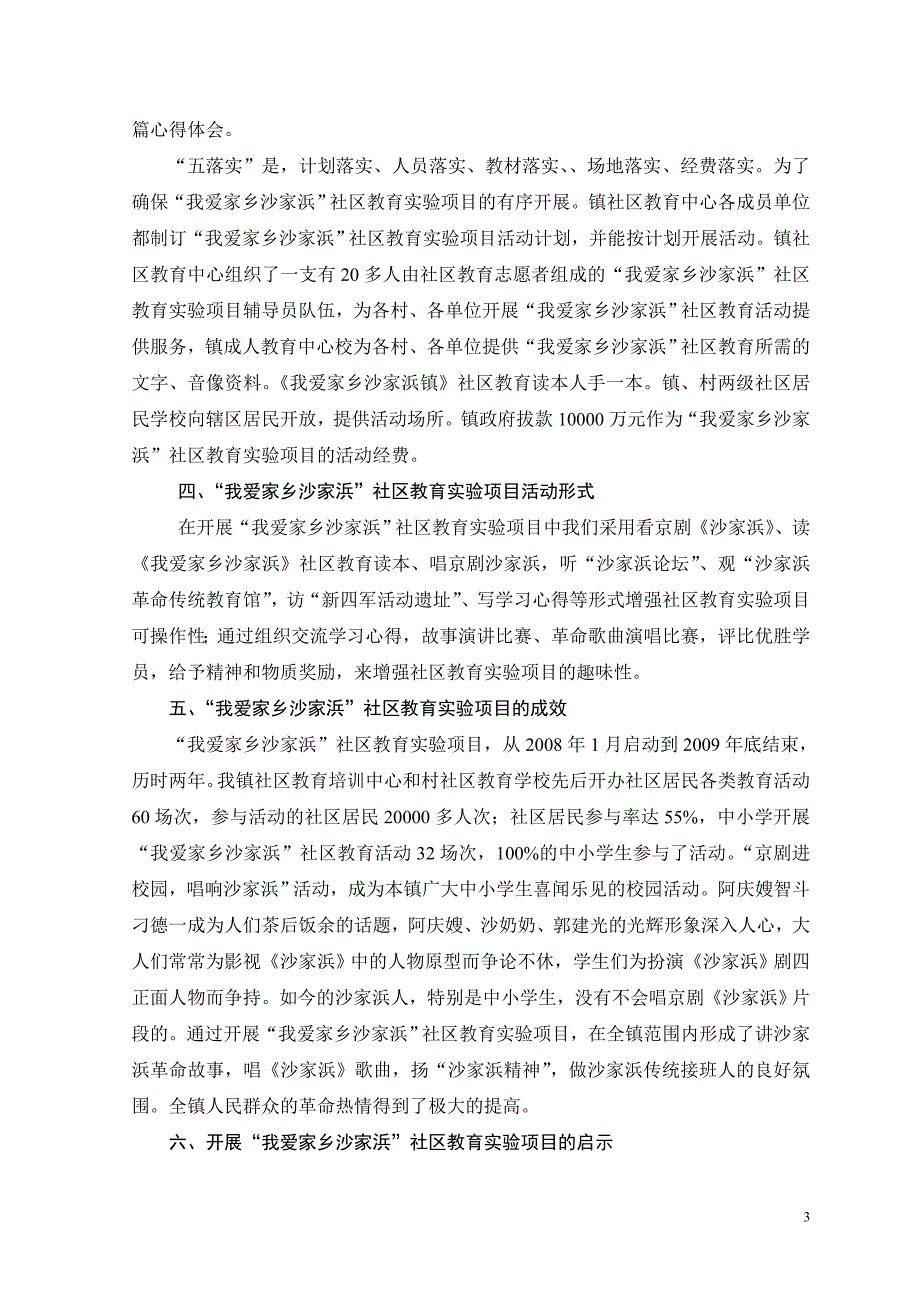 “我爱家乡沙家浜”社区教育实验项目的实践与启示_第3页