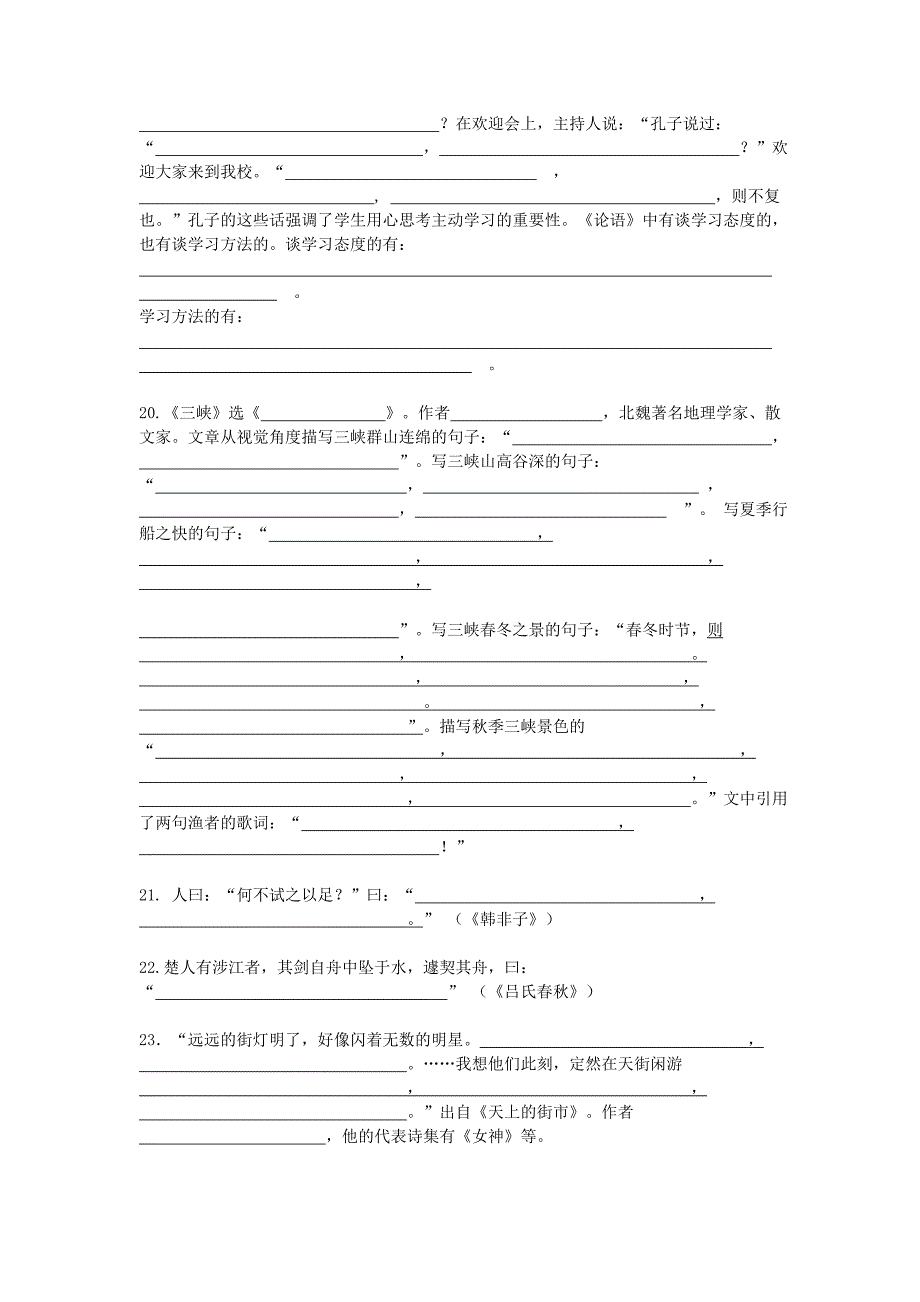 七年级语文上册古诗理解性默写(一))_第3页