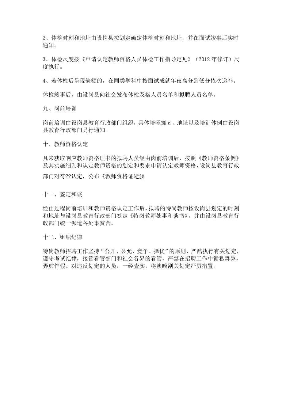 2012贵州特岗教师招考简章_第5页