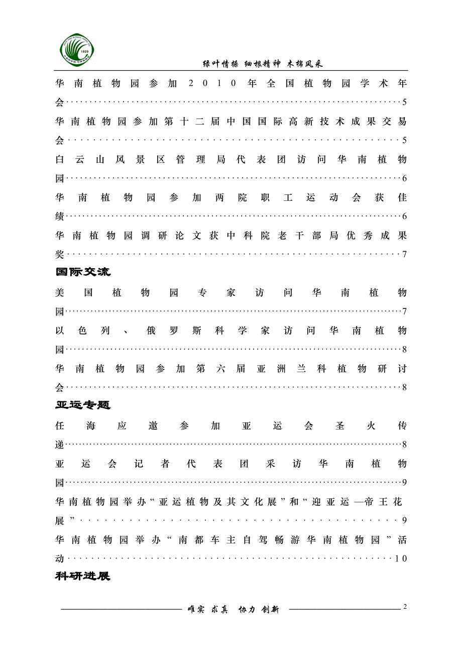 2010年第10期简报-重要活动_第2页