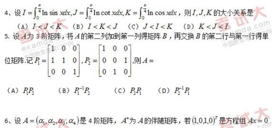 2011年考研数学一真题_第2页