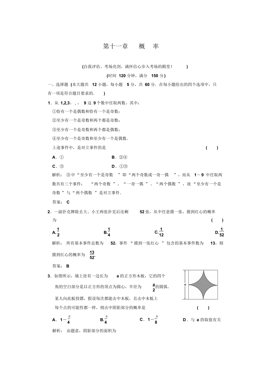 古典概型与几何概型_第1页