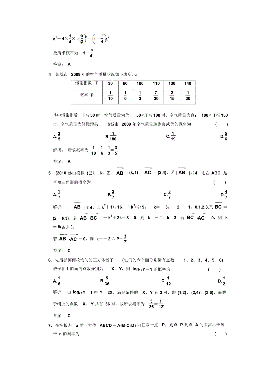 古典概型与几何概型_第2页