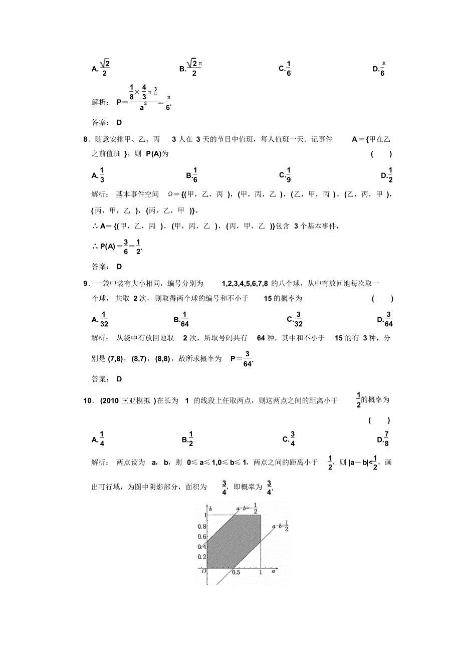古典概型与几何概型_第3页