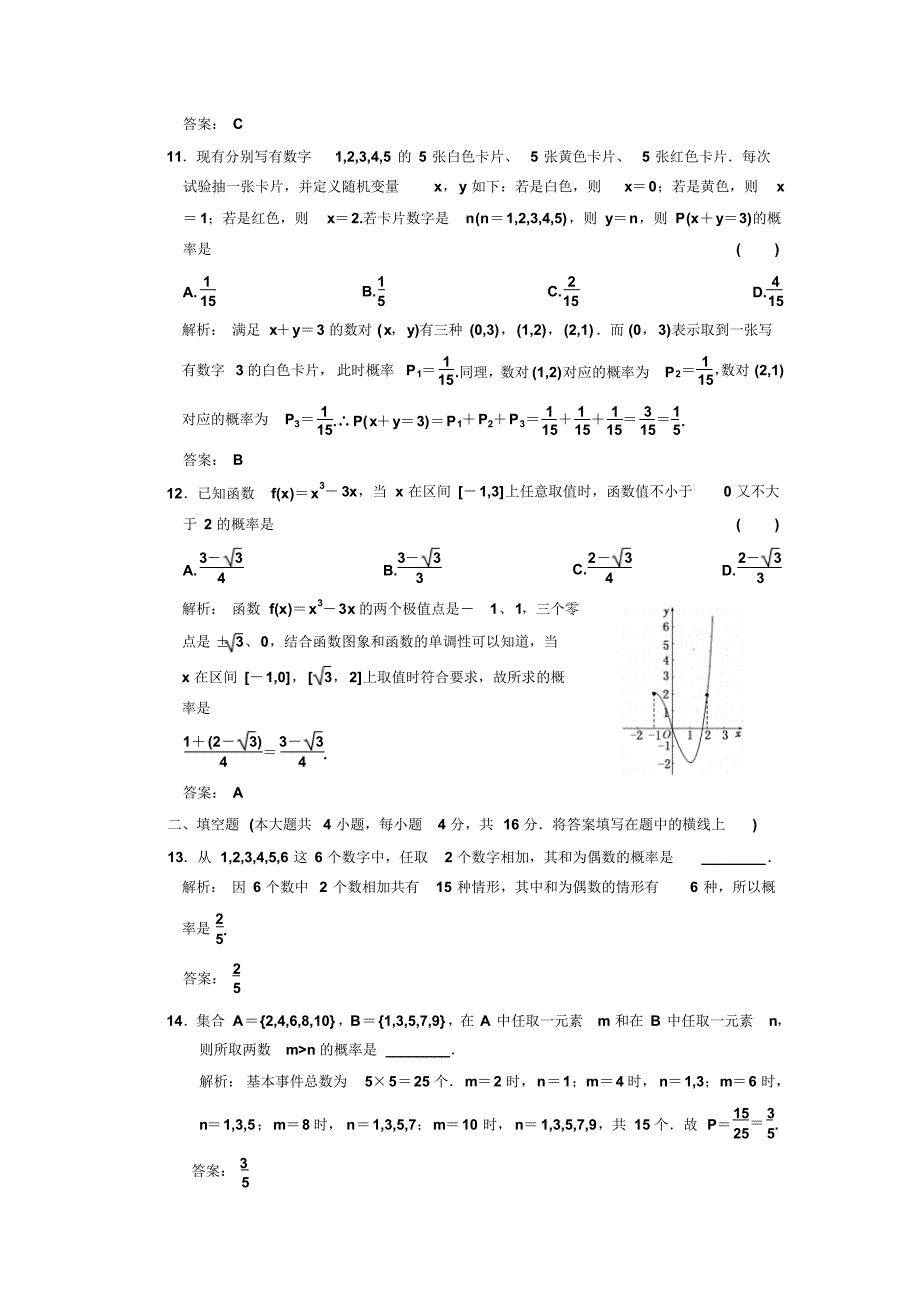 古典概型与几何概型_第4页