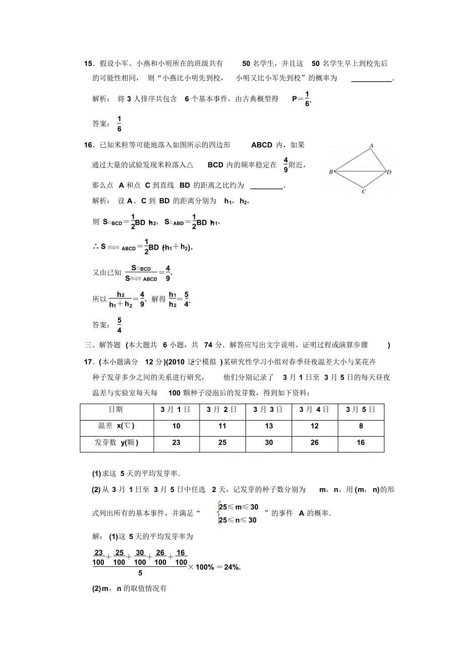 古典概型与几何概型_第5页