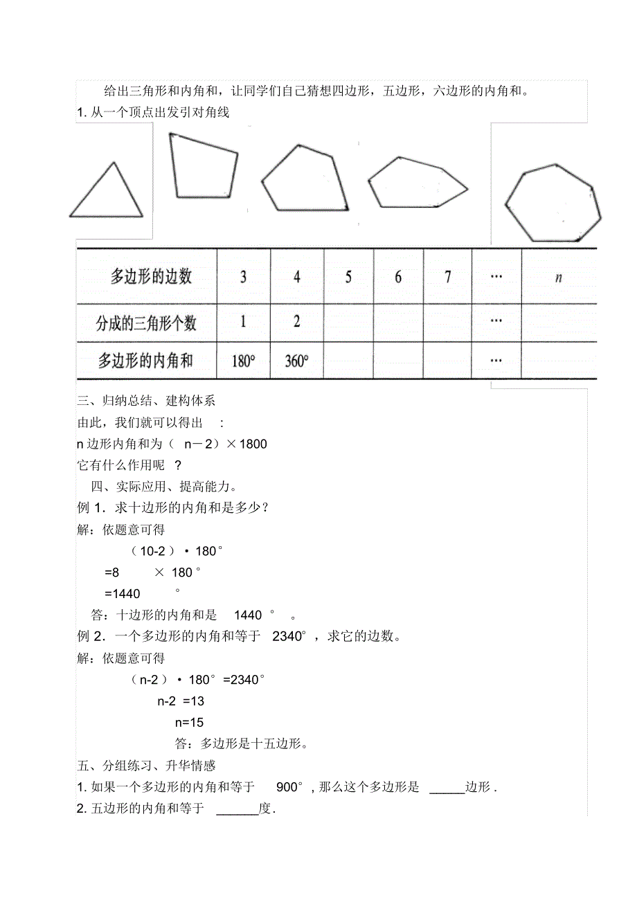 多边形的内角和张志勇_第3页