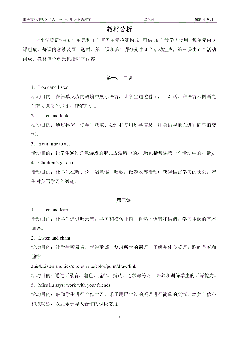 三年级教案定稿_第1页