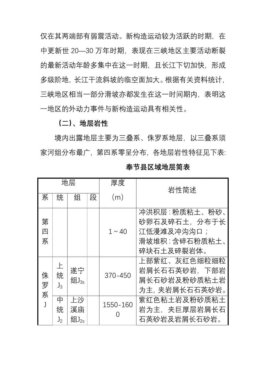 奉节县地质条件及地质灾害状况调查分析_第3页