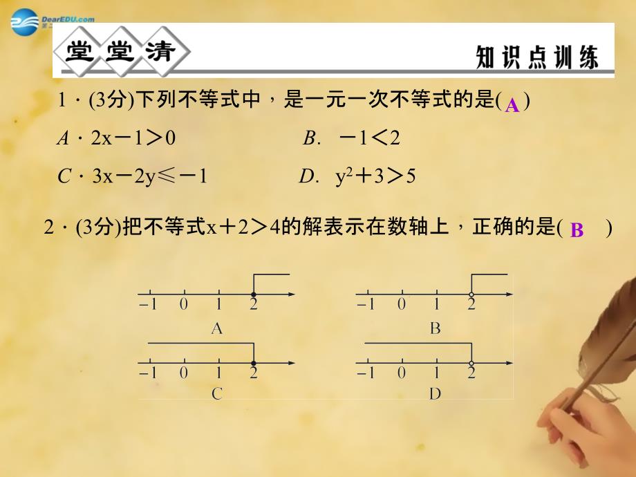 四清导航2014年秋八年级数学上册33一元一次不等式（第1课时）课件（新版）浙教版_第3页