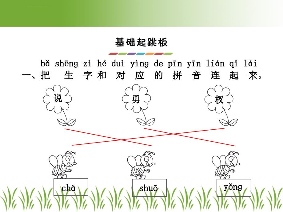 2017年苏教版语文一年级下册11月亮和云彩练习课件概要_7_第2页