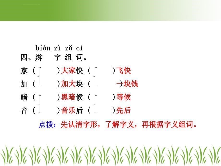 2017年苏教版语文一年级下册11月亮和云彩练习课件概要_7_第5页