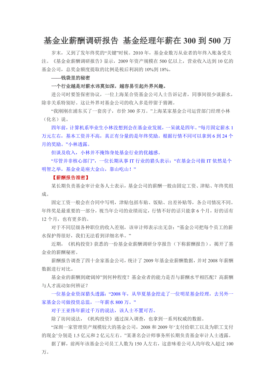 基金业薪酬调研报告_第1页