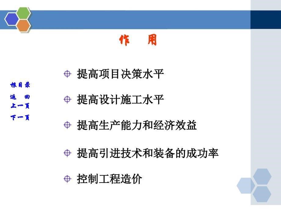 建设项目管理第13章建设项目后评价_第5页