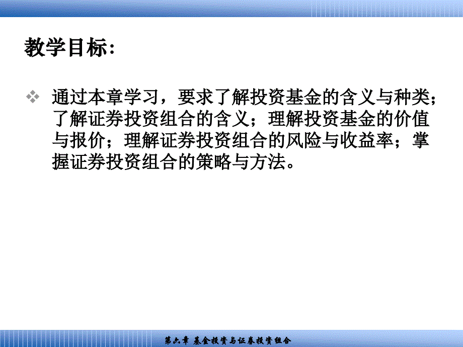 公司财务课件第六章基金投资与证券投资组合_第3页