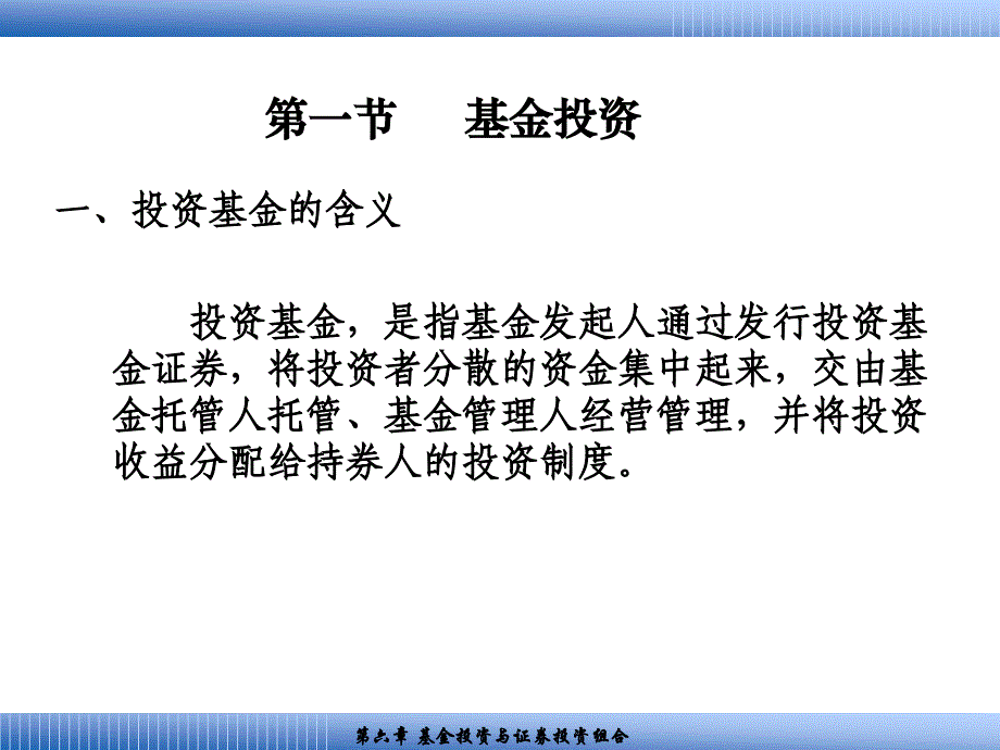 公司财务课件第六章基金投资与证券投资组合_第4页