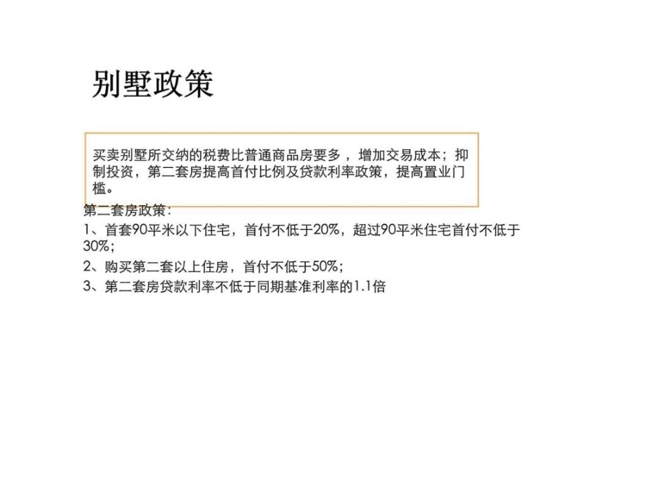 济源裴村地块项目别墅类产品规划建议方案_第4页