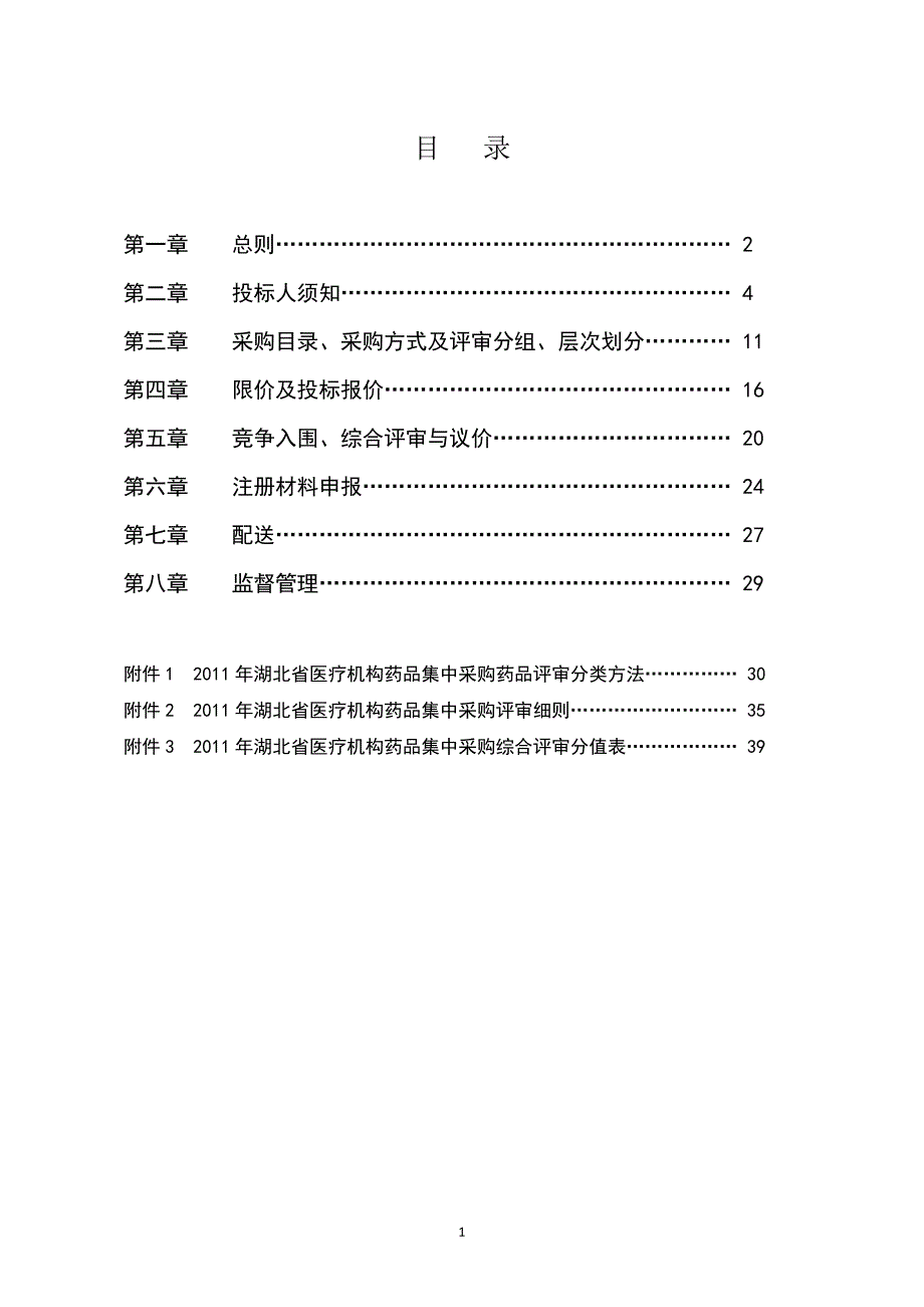 2009年度河南省国家基本药物目录品种_第2页