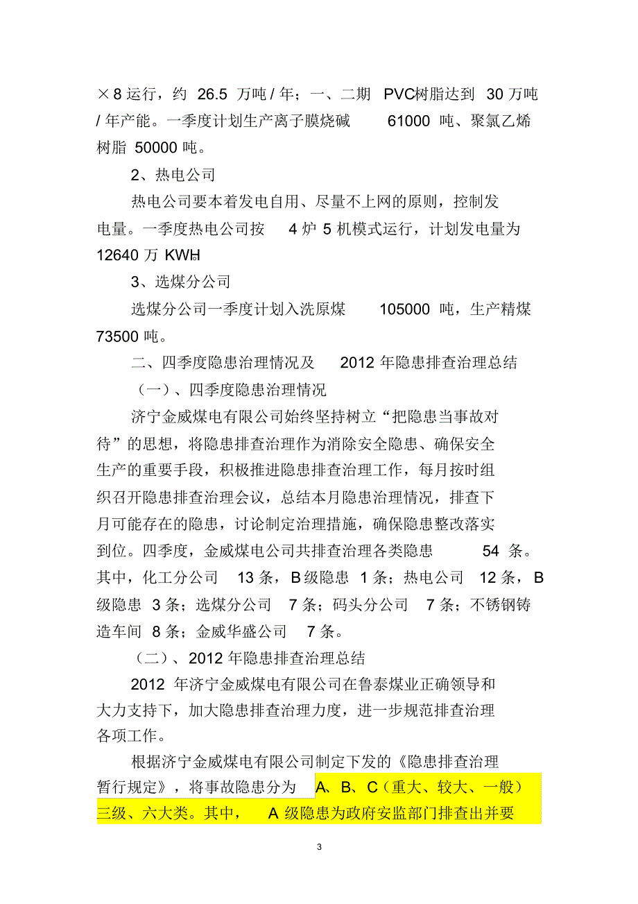 四季度隐患汇报材料_第4页