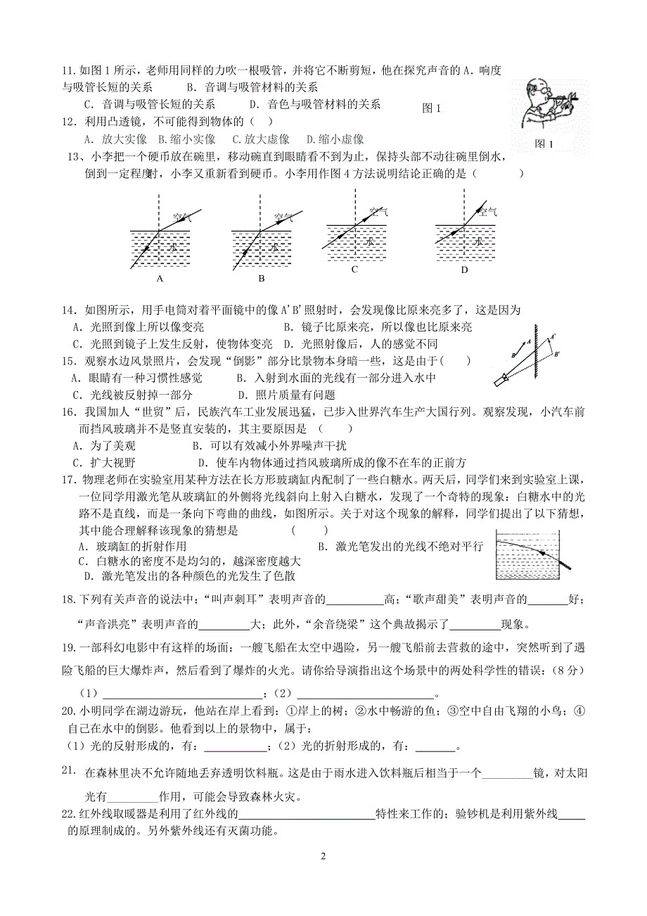 初二物理上学期期中综合复习题[1]_第2页