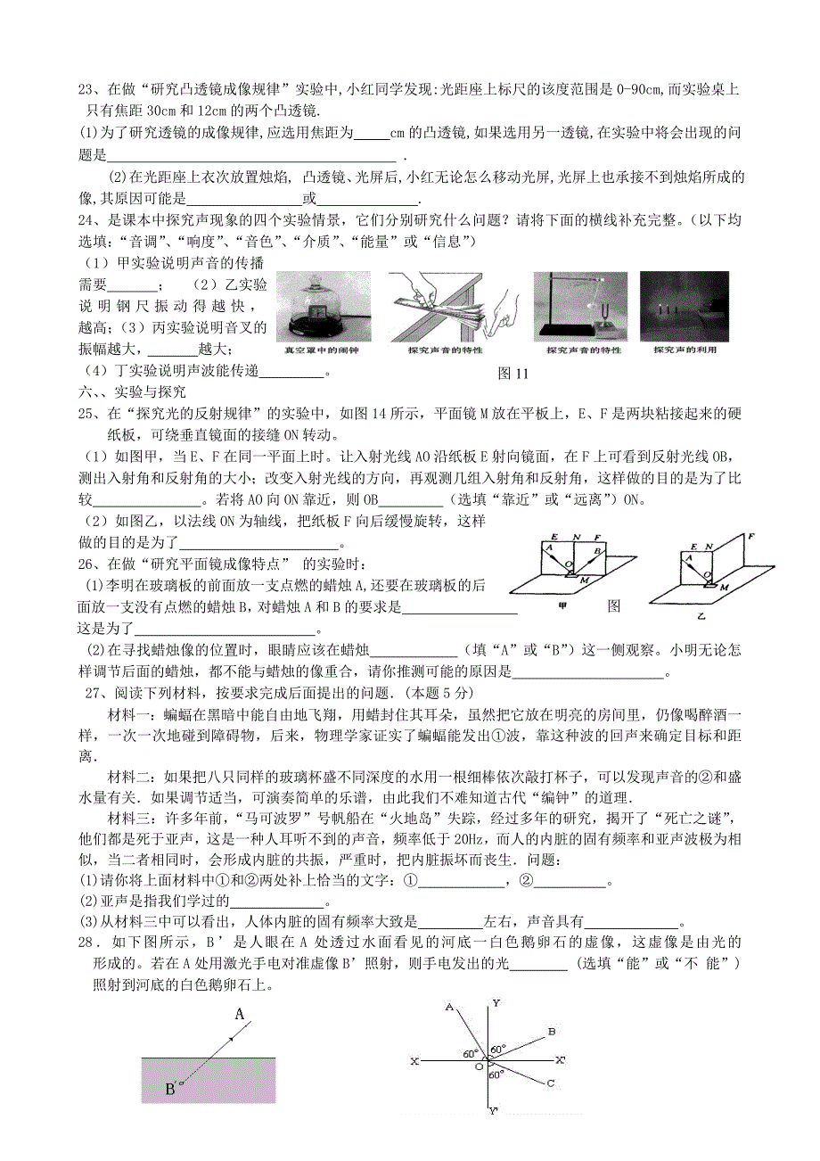 初二物理上学期期中综合复习题[1]_第3页