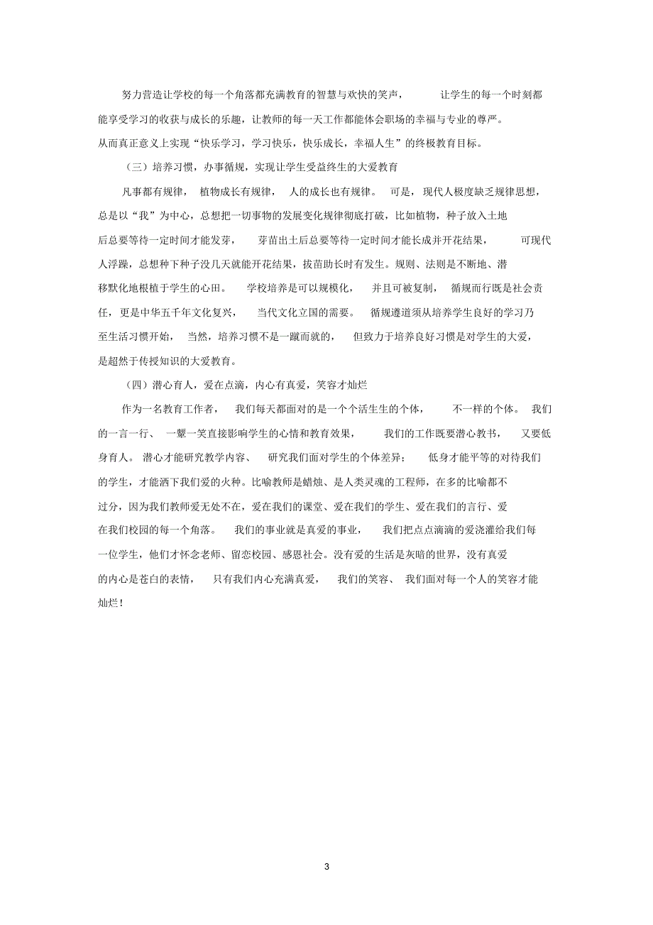 将爱洒进学生的心灵,让心灵迸发爱的火花_第3页