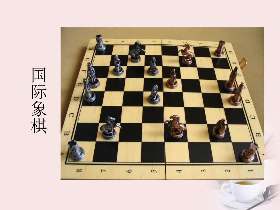 三年级美术下册我们来下棋2课件湘美版_14_第4页