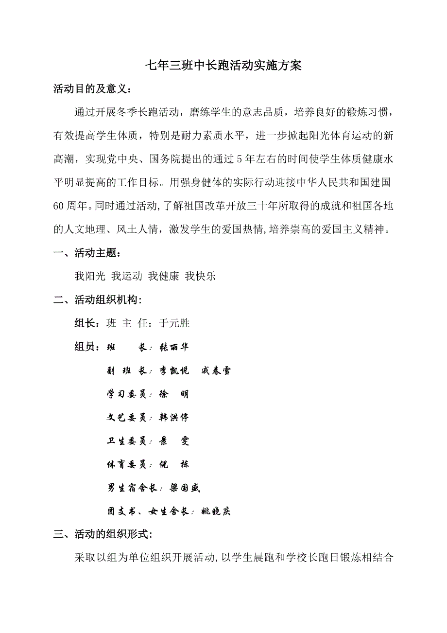 冬季中长跑活动实施方案_第1页