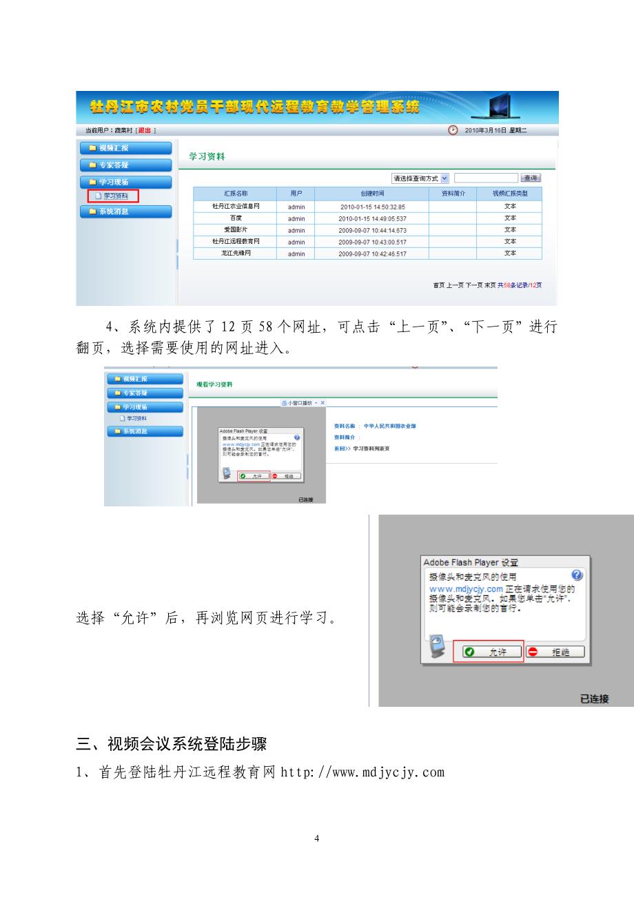 农村党员干部现代远程教育工作辅导_第4页