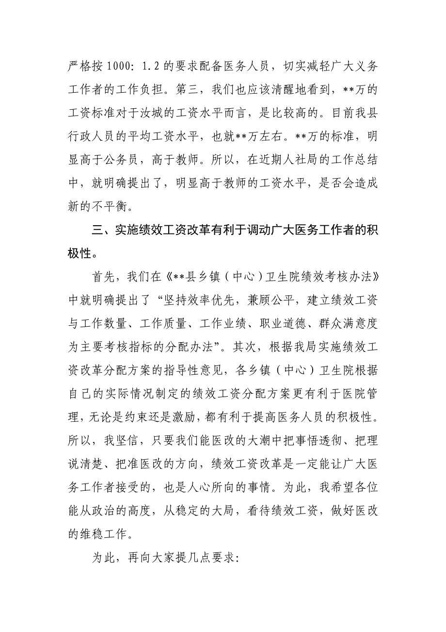 在我县医改推进会议暨实施绩效工资维稳工_第3页