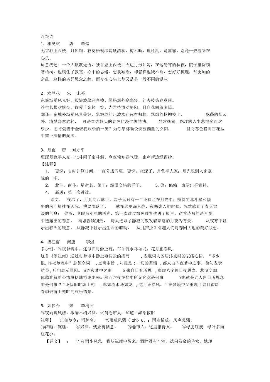 小学古诗文考级8级_第1页